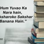 Slogan in Hindi on Education