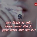 Smoking Thoughts in Hindi