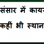 Stevenson Quotes Motivational In Hindi