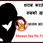 anti alcohol slogans posters in hindi