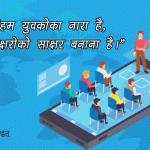 Slogans on Shiksha in Hindi Language