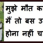 quotes on death in hindi