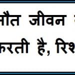 after death quotes in hindi