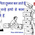 Anti Child Labour Slogans in Hindi