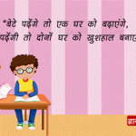 Beti Bachao Beti Padhao in Hindi