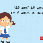 Beti Bachao Beti Padhao in Hindi Slogan