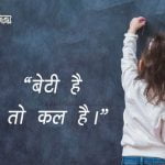 Beti Bachao Slogan