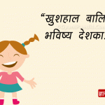 Beti Bachao Slogan gif