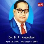 Br Ambedkar