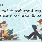 Child Labour Quotes in Hindi