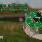 Cleanliness Quotes in Hindi