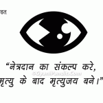 Donate Eye Slogans