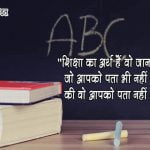 Education Quotes in Hindi