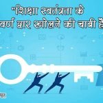 Education Thought in Hindi