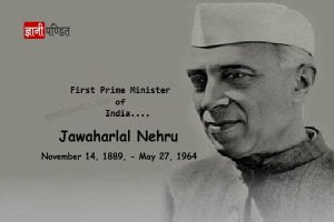 Pandit Jawaharlal Nehru - India's beloved learning platform