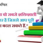 Quotes On Education In Hindi