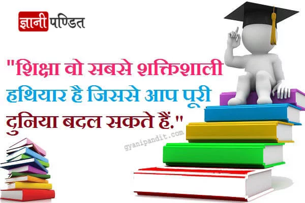 quotes on education in hindi images