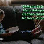 Quotes on Beti Bachao Beti Padhao in Hindi