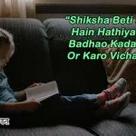 Quotes on Beti Bachao Beti Padhao in Hindi