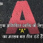 Quotes on Education in Hindi