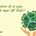 Quotes on Environment Pollution