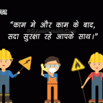 Safety Quotes in Hindi Gif