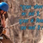 Safety Slogans in Hindi