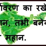 slogan on save environment in hindi