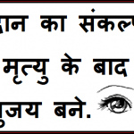 eye donation quotes