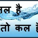 save water slogans in hindi