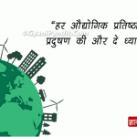 Slogan Paryavaran in Hindi