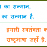 Slogan hindi divas