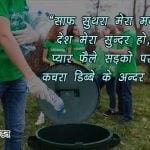 Slogan on Swachh Bharat Abhiyan in Hindi