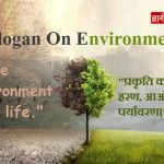 Slogan on environment