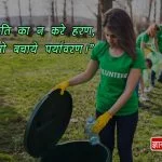 Slogans on Environment