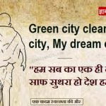 Slogans on cleanliness poster