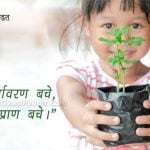 World Environment Day Slogans