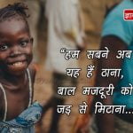 child labour slogans in hindi