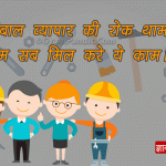 slogans on child labour in hindi language