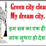 slogans on cleanliness poster