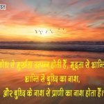 Bhagavad Gita Quotes in Hindi Meaning