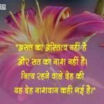 Bhagavad Gita Quotes in Hindi with Images