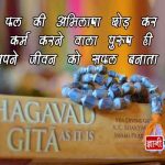 Bhagavad Gita quotes