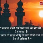 Hindi Islamic Quotes