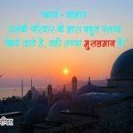 Islamic Quotes in Hindi