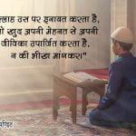 Islamic Quotes on Bakra in Hindi