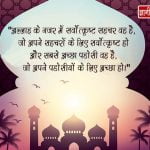 Islamic Thoughts in Hindi