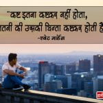 Motivational Quotes of Swett Marden in Hindi