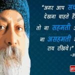 Osho Images Hindi