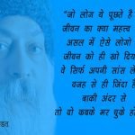 Osho Quotes